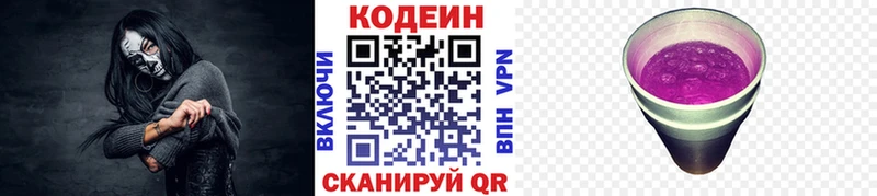 Codein напиток Lean (лин)  Пугачёв 